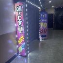 엔돌핀7080라이브