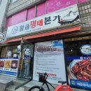 황금명태본가(구미점) | 거제 옥포 맛집 추천 👍 황금명태본가 코다리조림 내돈내먹 후기