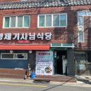 형제기사님식당 이미지