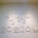 이룸피아노교습소 이미지