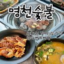 민속삼삼숯불갈비 | [대구] 화원 라면 무제한 돼지갈비 갈매기살 맛집 ㅣ명천숯불