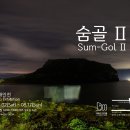 숨골