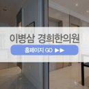 미래본경희한의원 이미지