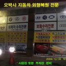오박사자동차외형복원