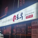중곡동 소고기맛집 참토우 후기