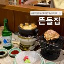 참외전로 | 동인천 신포동 술집 뜬돌집 이자카야 주말 예약 후기