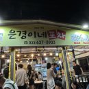 은경이네분식 이미지