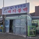 밤섬연탄불고기