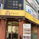 온정식당 - 유성구 | [산본 맛집] 추억의 맛과 정성이 가득한 곳, '온정 경양식당' 돈가스 후기