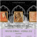 이야기와 함께하는 서양미술 감상 이미지