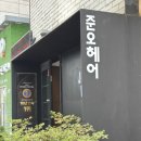 지민34 | 잠실미용실 준오헤어 지민 디자이너쌤한테 받은 예쁜 퍼스널컬러 염색과 레이어드컷