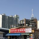 가좌도서관 시청각실 | 순두부부대찌개 가좌동점 ㅣ 일산가좌동맛집, 가좌동밥집, 가좌동부대찌개, 고양부대찌개, 일산부대찌개