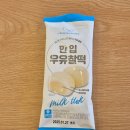 CU 편의점 신상 디저트 한입 우유찰떡 후기