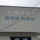 태금테크