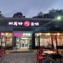 이부자 생고기 | [의왕] 이부자생고기/의왕 소고기 삼겹살 맛집 추천