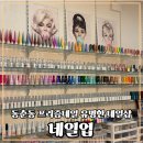 프리즘네일 | 동춘동네일 샵 네일업 프리즘네일 제일 잘하는 곳