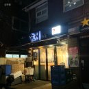 강남 가성비 오마카세 숙성회 전문점 - 어리숙회 후기