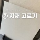 디자인마루건설(주) | 33평 구축아파트 샷시 포함 올수리 견적 공유 : 턴키 계약 및 우드화이트 자재 고르기