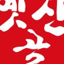 옛산골농장 이미지