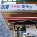 진해물칼국수 이미지