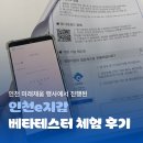 미래전자 | [블록체인 서포터즈] 인천 미래채움 행사 인천전자지갑 베타 테스터 후기 공유드립니다.