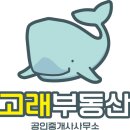 맛있는부동산공인중개사사무소 이미지