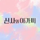 이종원내과의원 | 신사와아가씨 협찬, 제작 지원, 제작 협조 정보 자세히 보기 - 촬영장소 주얼리 화상품 액세서리 가구...