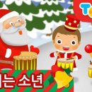음악이야기/북치는 소년 이미지