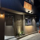 분위기 좋은 술집에서 즐기는 친구들과의 모임 - 계도 방문후기