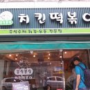 치킨떡볶이
