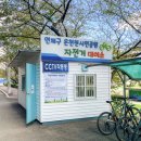 온천천시민공원 자전거대여소 이미지