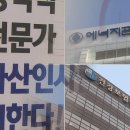 정권 말 ‘낙하산’ 논란…靑 출신, 대거 ‘감사’로 이미지