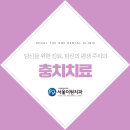 더원치과의원 - 송파구 마천로 74 | 더원치과의원
