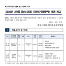 2023년 제4회 화성시의회 지방임기제공무원 채용계획 공고 이미지