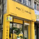 에그카페24 우산점