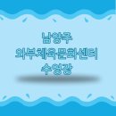 와부체육문화센터 수영장 이미지