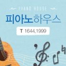 피아노하우스김포지사