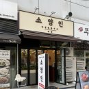 4231 | 마곡역 고기집 소양인 마곡점 신규오픈 마곡동 맛집 마늘 소갈비살 후기