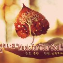 엘리나의 &#34; Music 4 Ur Soul..&#34; 20:00-22:00 (장르:종합) 이미지