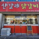 부추먹은포항닭갈비 | 포항 맛집 가족 점심 닭갈비 아이와 함께