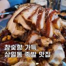 참숯에구운무한족발 이미지