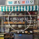 옛추억이 가득한 카페 청도 덕산방직 아이랑가볼만한곳 부모님이랑가볼만한곳