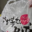 행복한찜닭 - 광산구 월곡중앙로1번길 3 | 여수 찜닭 맛집 행복한찜닭 여수 문수점 내돈내산 배달 후기