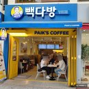 빽다방 연신내사거리점