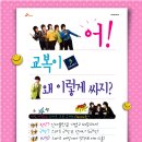 제일교복