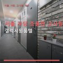 대일사세탁 | 서울 사당 조용한 고시원 갤럭시원룸텔 주말 이용 후기와 위치 정보 포함