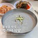 맛디아식당