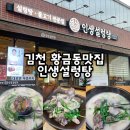 인생설렁탕김천황금점 | 김천맛집 황금동 황금시장 근처 인생설렁탕 순대국밥 후기