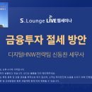 에스라운지(S라운지)