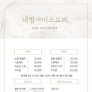 네일아띠스토리
